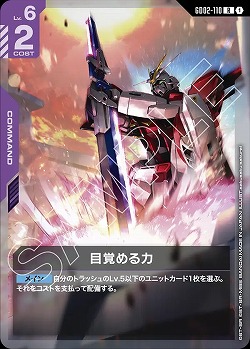 目覚める力 【ST09-GD02-110R】